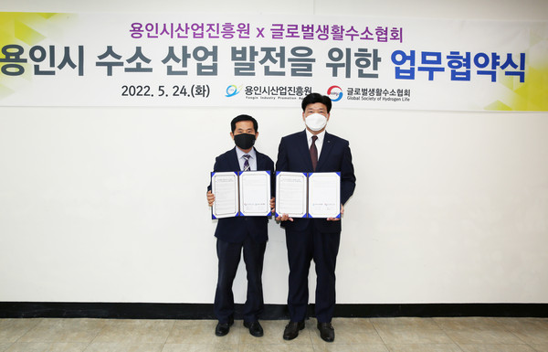 ▲ 용인시산업진흥원-글로벌생활수소협회 업무협약 체결 모습.