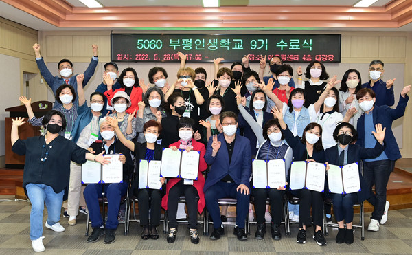 5060 부평인생학교 9기 수료식 성료