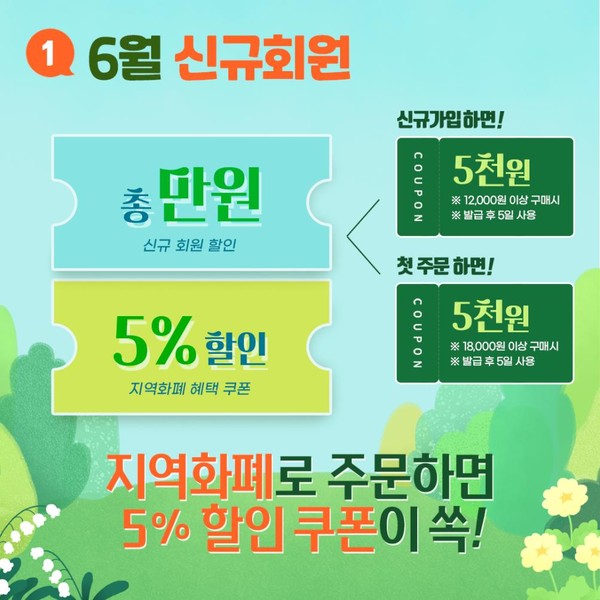 ▲ 배달특급 신규 가입 혜택 이벤트 안내문.