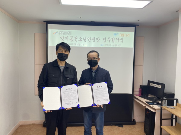 ▲ 성남 양지동청소년문화의집-밴드 다롱디리 업무협약 체결 기념사진 촬영.