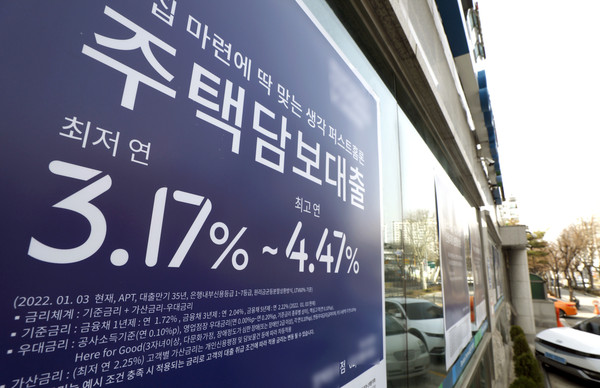 ▲ 서울의 한 시중은행 대출 안내문 모습. /뉴시스