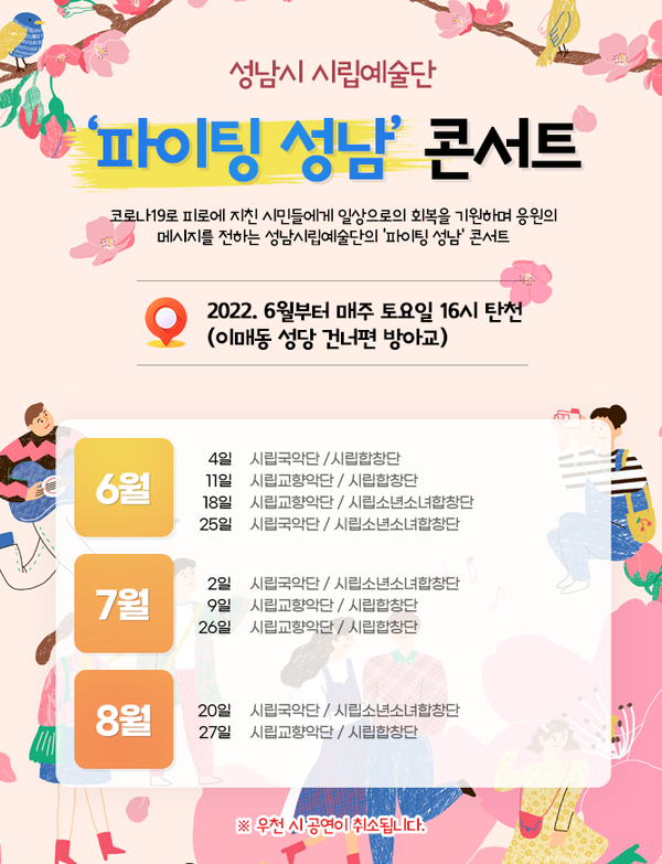 ▲ 성남시립예술단 특별기획공연 '파이팅 성남' 콘서트 홍보물.
