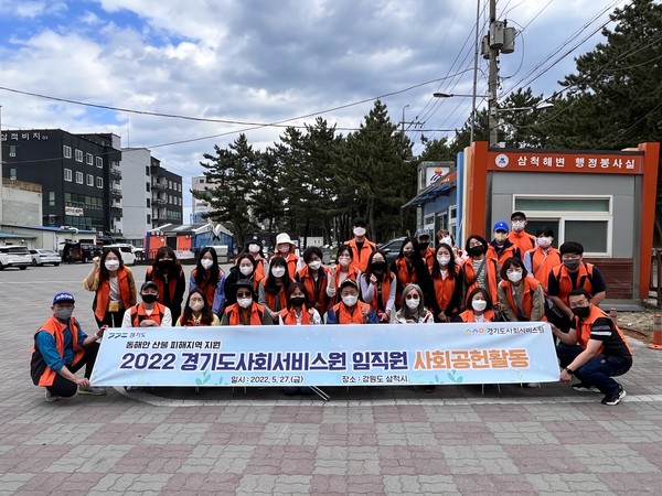 ▲ 경기도사회서비스원, 강원도 삼척시 방문 사회공헌활동 전개 기념사진 촬영.