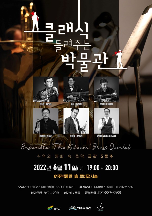 ▲ 여주박물관 첫 야간 공연 '클래식 들려주는 박물관' 포스터.
