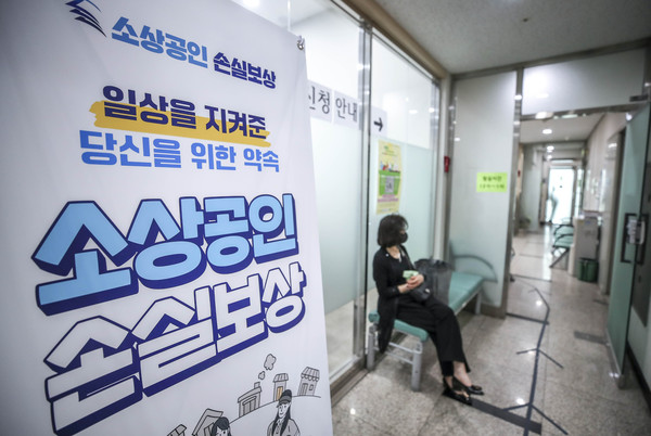 ▲ 서울 종로구 소상공인진흥공단 서울중부센터를 찾은 시민이 상담을 받기 위해 기다리고 있다. /뉴시스