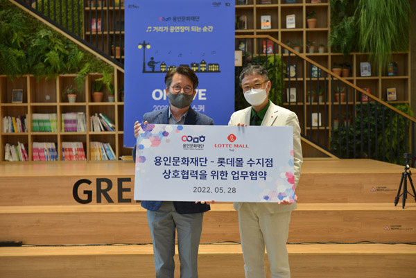 ▲ (좌) 용인문화재단 정길배 대표이사, (우) 롯데몰 수지점 류현석 점장.