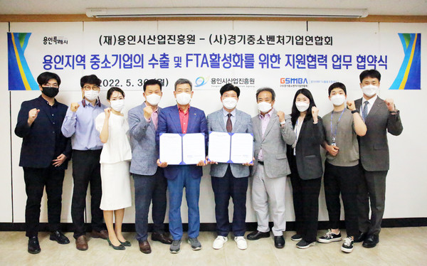 ▲ 용인시산업진흥원·경기중소벤처기업연합회, 업무협약 체결 기념사진 촬영.