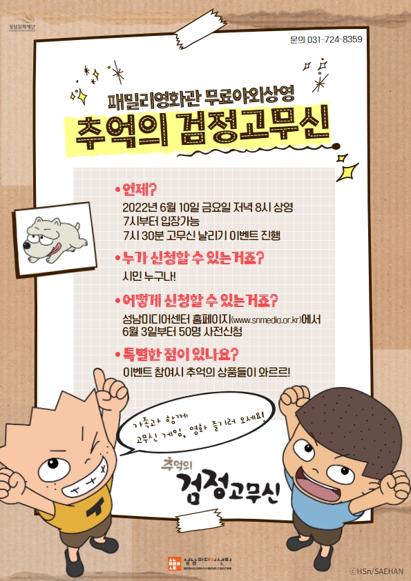 ▲ ‘2022년도 패밀리영화관 야외 상영’ 프로그램 포스터.