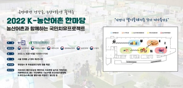 ▲ 한국마사회 ‘2022 K-농산어촌 한마당’ 참석 관련 안내문