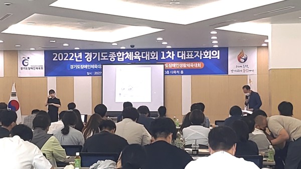 ▲ 2022년 경기도종합체육대회 제1차 대표자 회의 진행중인 모습.
