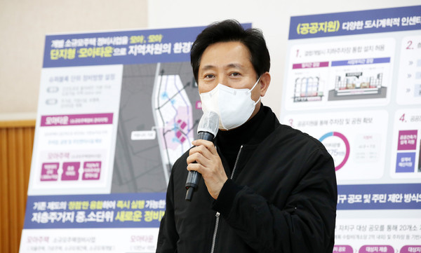 ▲ 모아주택 추진계획 발표하는 오세훈 시장. /뉴시스