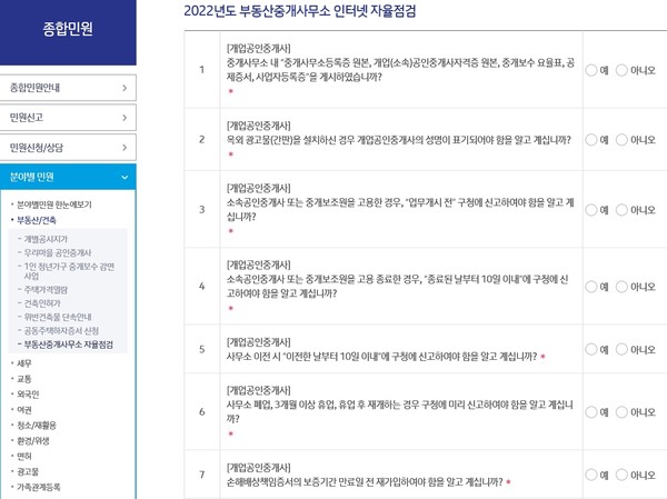 ▲ 부동산 자율점검 홈페이지 캡쳐화면.