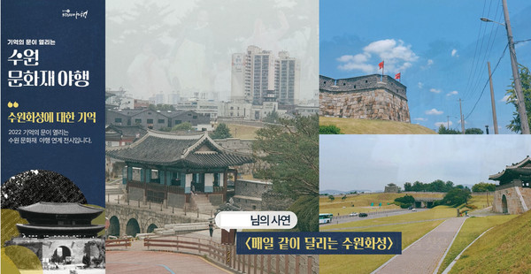 ▲ '수원 문화재 야행' 홍보물.