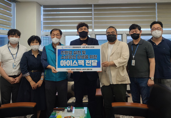 ▲ 아이스팩전달식.