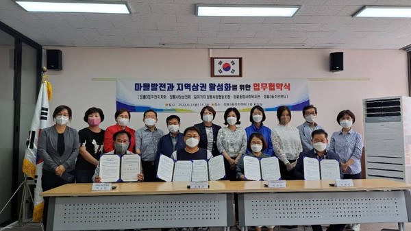 ▲ 마을발전과 지역상권 활성화 위한 업무협약식.