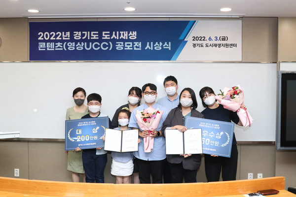▲ 경기도 도시재생콘텐츠 공모전 시상식 현장.