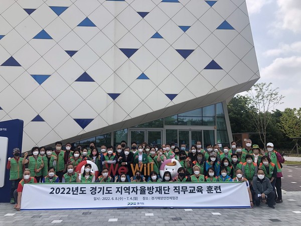 ▲ 경기도 지역자율방재단 직무교육 훈련.