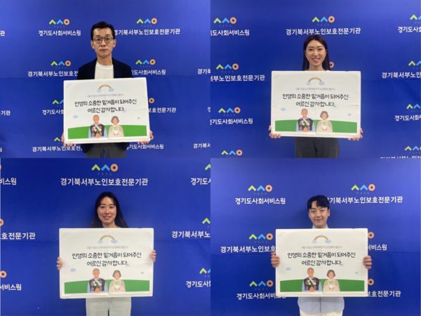 ▲ ‘어르신 감사합니다 SNS 릴레이 챌린지’ 캠페인.
