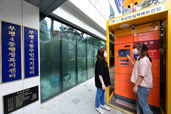 ▲ 부평구 무인 안심택배서비스 설치 모습.