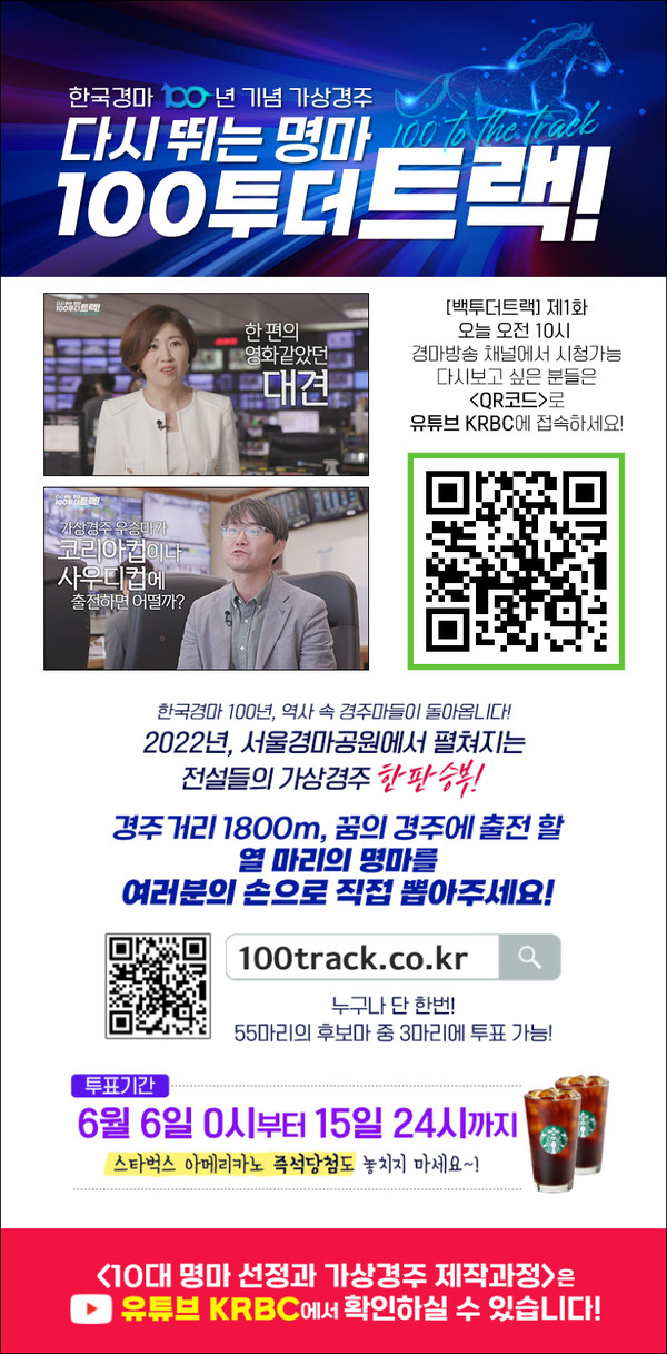 ▲ 100투더 트랙 가상경주 투표안내문.