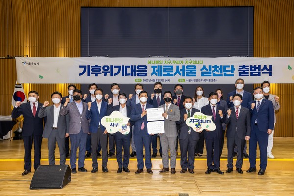 ▲ 기후위기대응 제로서울 실천단 출범식.