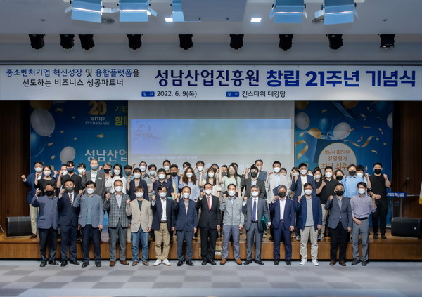 ▲ 성남산업진흥원 창립 21주년 기념식 개최 기념사진.