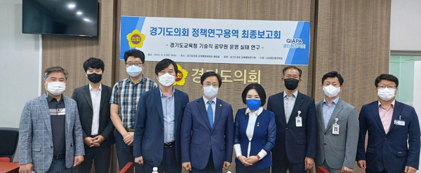 ▲ 경기도교육청 기술직 공무원 운영실태 연구 용역 최종보고회 기념촬영.