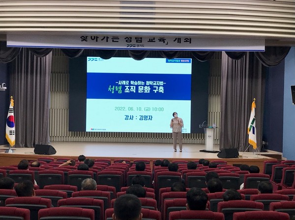 ▲ 경기도 하천업무 관계자 청렴 교육 진행중인 모습.