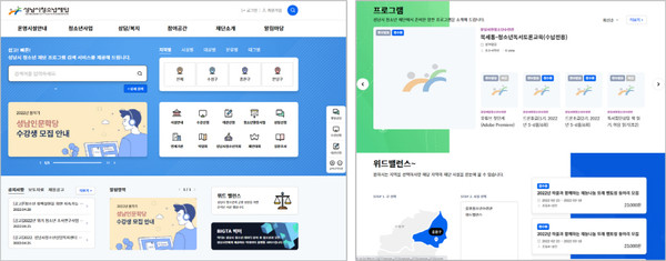 ▲ 성남시청소년재단 대민서비스(www.snyouth.or.kr) 메인 화면.