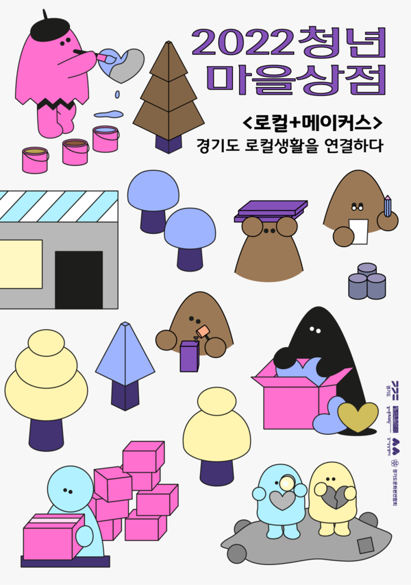 ▲ '로컬+메이커스' 참여자 모집 포스터.