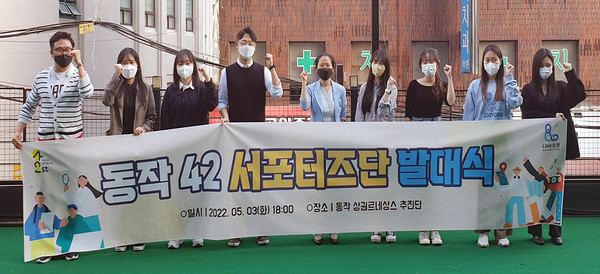 ▲ 동작구는 지난달 3일 ‘동작42 서포터즈단’ 발대식을 열고 기념촬영을 하고 있다.