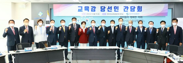 ▲ 전국 17개 시・도교육감 당선인 첫 간담회 개최 기념사진.