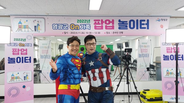 ▲ 영광군, 온가족팝업놀이터 개최 모습.