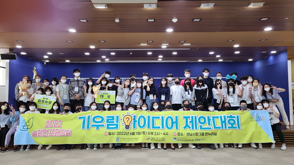 ▲ 2022 솔리언 또래상담 기우림 아이디어 제안대회.