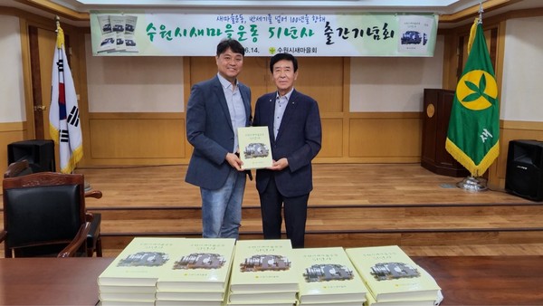 ▲ ‘새마을운동 51년사’ 발간기념회 참석한 조석환 의장.