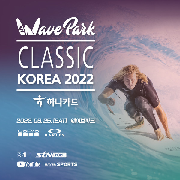 ▲ 웨이브파크 클래식 코리야(WCK) 메인 포스터.