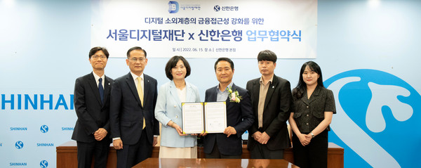 ▲ 서울디지털재단-신한은행, 시니어 디지털 금융 역량 지원을 위한 협약 체결 모습.
