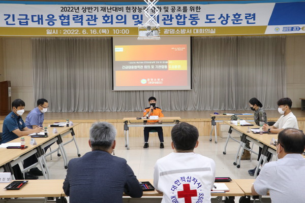 ▲ 긴급대응 협력관 회의 사진.