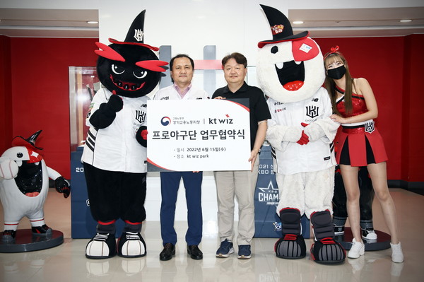 ▲ 고용노동부 경기지청-KT 위즈 야구단 '지역사회 취업 활성화를 위한 국민취업지원 업무 협약' 체결.