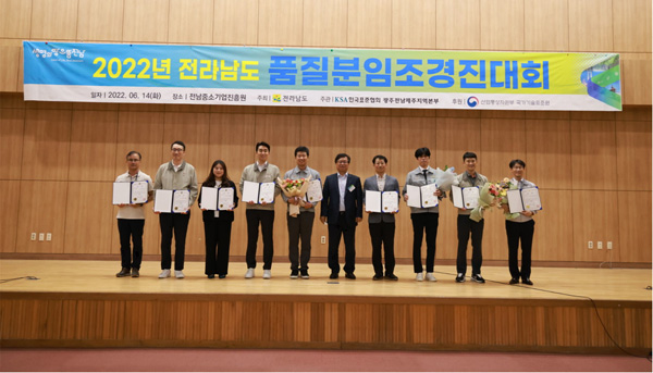 ▲ 전남도 품질분임조경진대회.