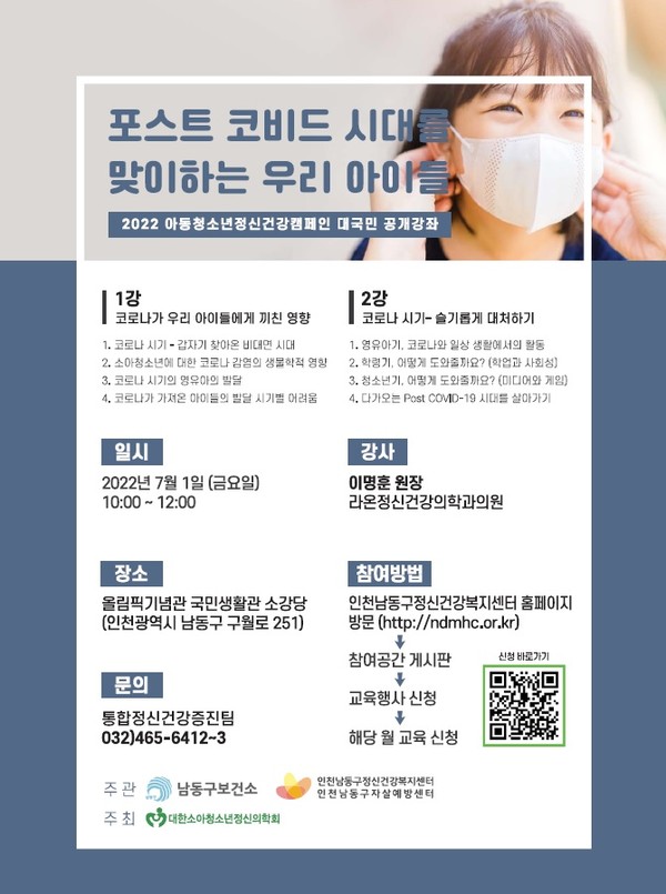7월 1일 ‘포스트 코비드 시대 아이들’ 공개강좌 개최