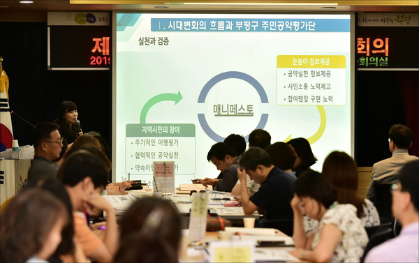 민선7기 부평구 주민공약평가단 회의사진