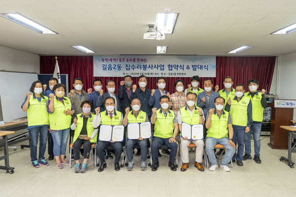 ▲ 길음2동 집수리봉사사업 협약식.