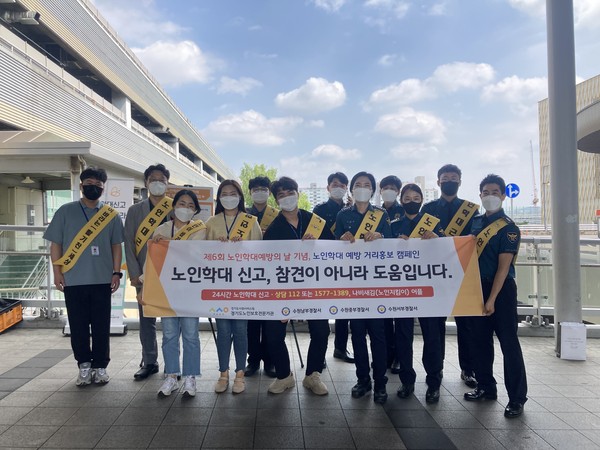 ▲ 경기도노인보호전문기관, 노인학대 예방 거리홍보 캠페인 진행 기념사진 촬영.