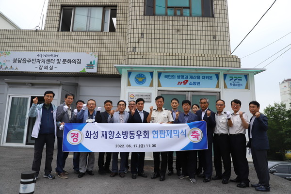 ▲ 재향 소방동우회 간담회 및 현판제막식.