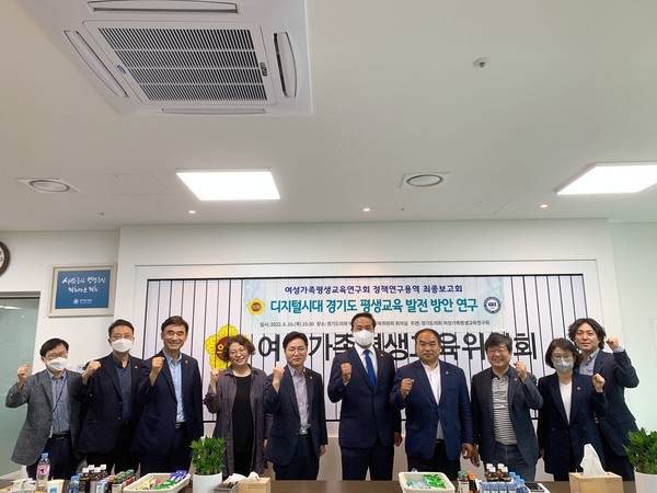 ▲ 디지털 시대 경기도 평생교육 발전 방안 연구 정책연구용역 최종보고회.