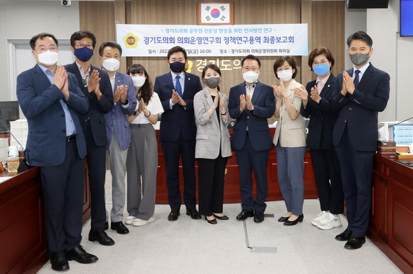 ▲ 경기도의회 의회운영연구회 정책연구용역 최종보고회.