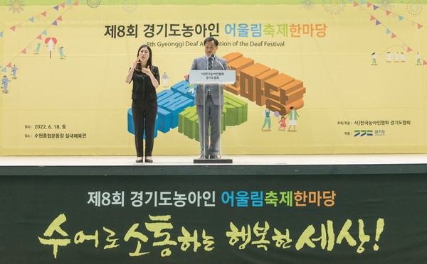▲ 장현국 의장, 2022년 제8회 경기도농아인어울림축제한마당 참석 모습.