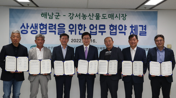 ▲ 서울시농수산식품공사-해남군 업무협약식.