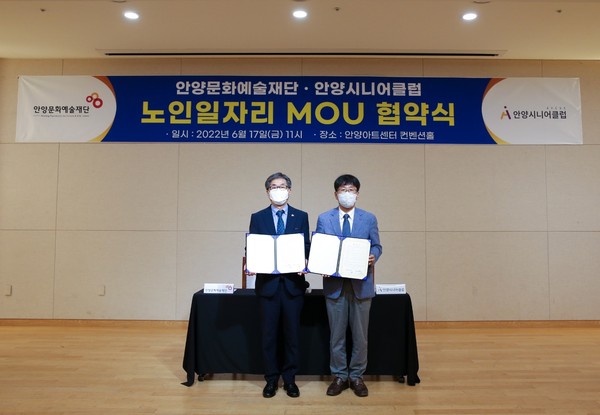 ▲ 안양문화예술재단-안양시니어클럽 노인일자리 창출 협약 체결 기념사진 촬영.